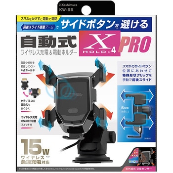 【車載用】吸盤タイプ自動開閉式ワイヤレス充電ホルダー カシムラ