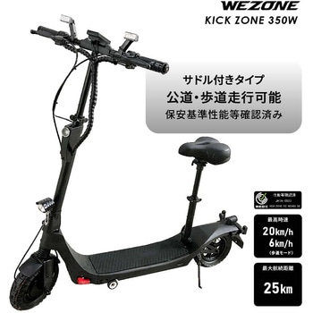 特定小型原動機付自転車 サドル付きタイプ WEZONE