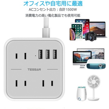USB付3口ACマルチ電源タップ(2m) TESSAN