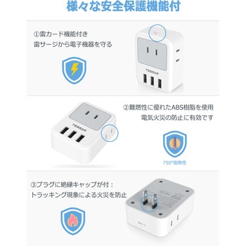 USB付3口ACマルチ電源タップ TESSAN