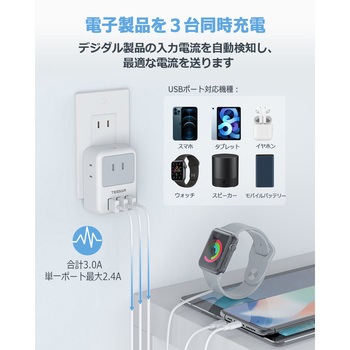 USB付3口ACマルチ電源タップ TESSAN