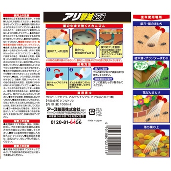 アースガーデン アリ撃滅 アース製薬