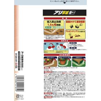 アースガーデン アリ撃滅 アース製薬