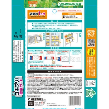 アースゴキブリよけ - アース製薬