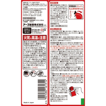 アースジェット アース製薬