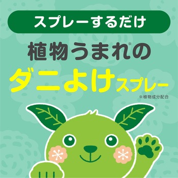 アースダニよけスプレー アース製薬