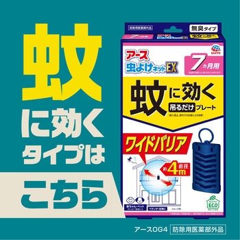 アース虫よけネットEX カートリッジタイプ アース製薬