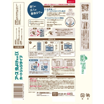 アース虫よけネットEX カートリッジタイプ アース製薬