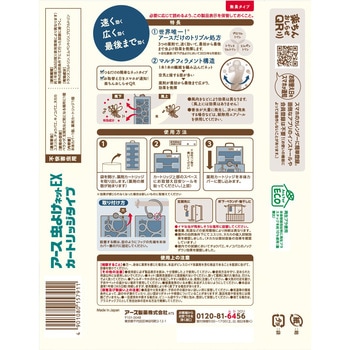 アース虫よけネットEX カートリッジタイプ アース製薬