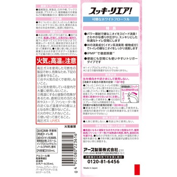 スッキーリエア! トイレ用 アース製薬