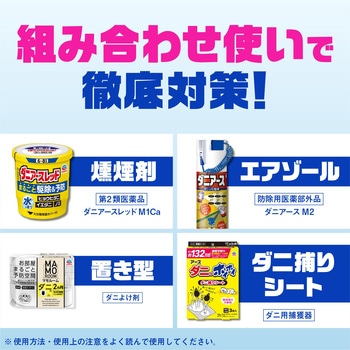 ダニアーススプレー アース製薬
