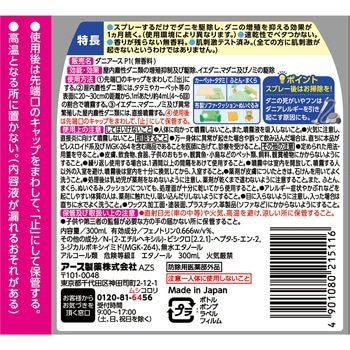 ダニアーススプレー アース製薬