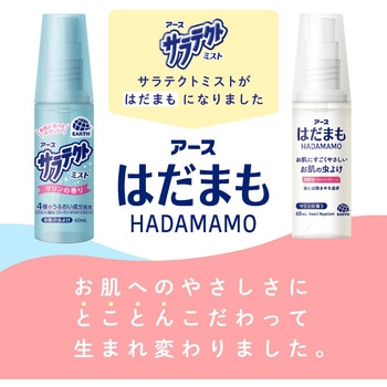 はだまも ミスト アース製薬