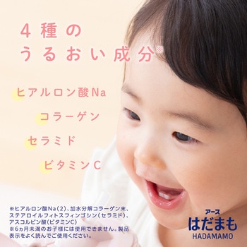 はだまも ミスト アース製薬
