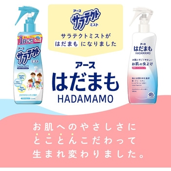 はだまも ミスト アース製薬