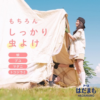 はだまも ミスト アース製薬