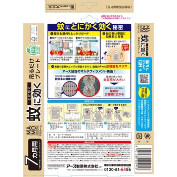 マモルーム 蚊に効く吊るだけプレート アース製薬