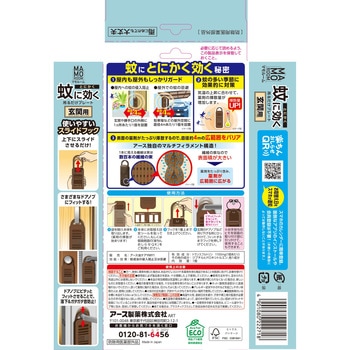 マモルーム 蚊に効く吊るだけプレート アース製薬