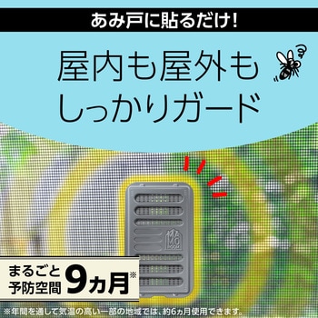マモルーム 蚊に効く貼るだけプレート アース製薬