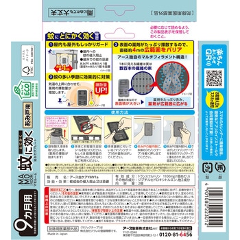 マモルーム 蚊に効く貼るだけプレート アース製薬