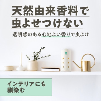 マモルームエッセンス 虫よけ吊るタイプ アース製薬