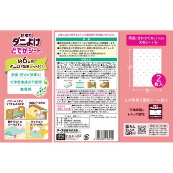 防虫力 ダニよけ アース製薬