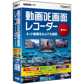 動画DE画面レコーダー ジャングル