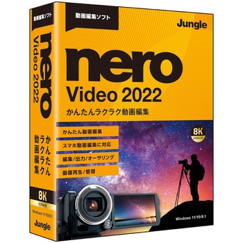 Nero Video 2022 ジャングル