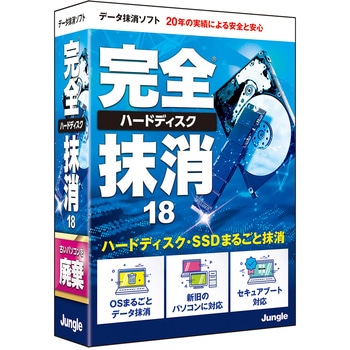 完全ハードディスク抹消18 ジャングル