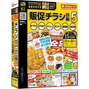 販促チラシ印刷5 厳選5フォント収録版 デネット