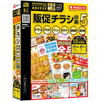 販促チラシ印刷5 厳選5フォント収録版 デネット