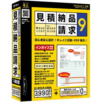 見積・納品・請求9 デネット