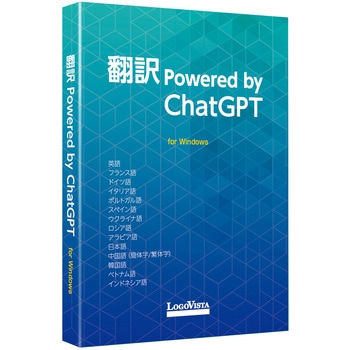 翻訳 Powered by ChatGPT ロゴヴィスタ