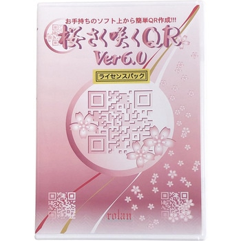 QRコード作成ソフト 桜さく咲くQR Ver6.0 サーバーライセンス ローラン