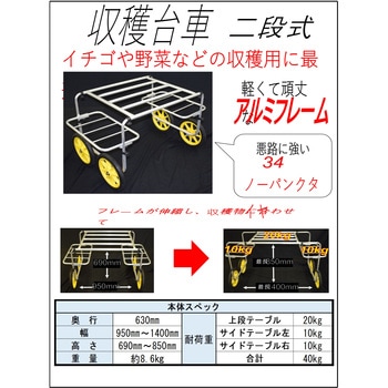 収穫台車 シンセイ