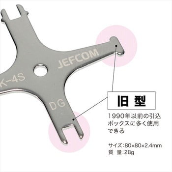 盤用マルチキー(ステンレスタイプ) DENSAN(ジェフコム)