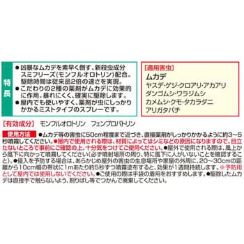 ムシクリンムカデ用エアゾール 1本(480mL) イカリ消毒 【通販サイト