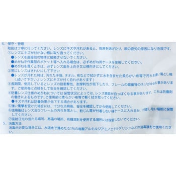 保護メガネ SE-208 シモン
