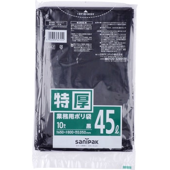 業務用ポリ袋 黒 45L 日本サニパック