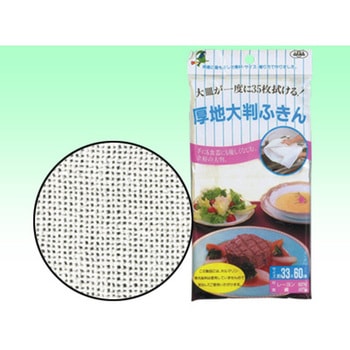 厚地大判ふきん cotta