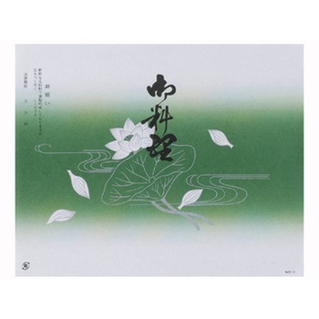 折掛紙NO.81-2(御料理) cotta