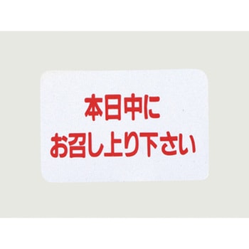 シールLQ173本日中にお召し・・・ cotta