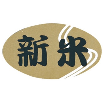 シールLA284新米 cotta