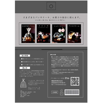 パンおいしいままPro Lサイズ (20枚入+Sサイズ3枚入) cotta