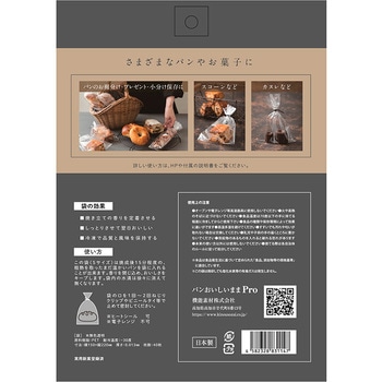 パンおいしいままPro Sサイズ (40枚入) cotta