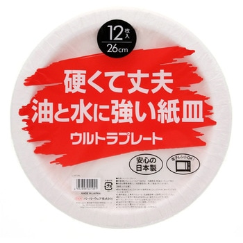 ウルトラプレート ペーパーウェア 26cm(12枚入) cotta