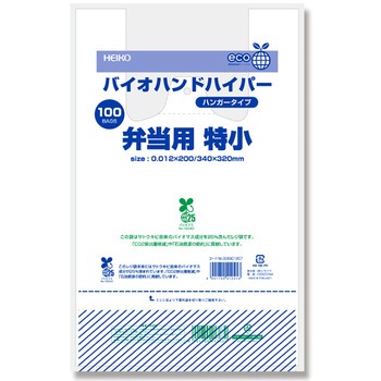 バイオハンドハイパー 弁当用 特小 cotta