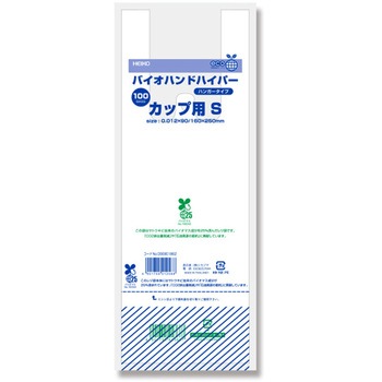 バイオハンドハイパー カップ用 S cotta