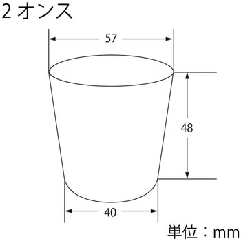 プラスチックカップ 2オンス 口径57 cotta