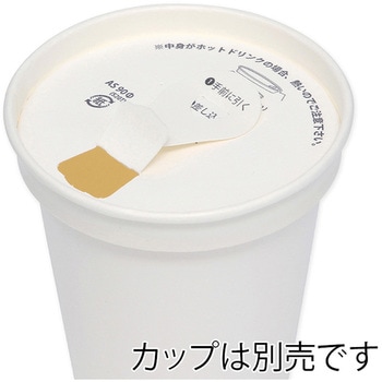 紙製ドリンキングリッドAS 90パイ cotta